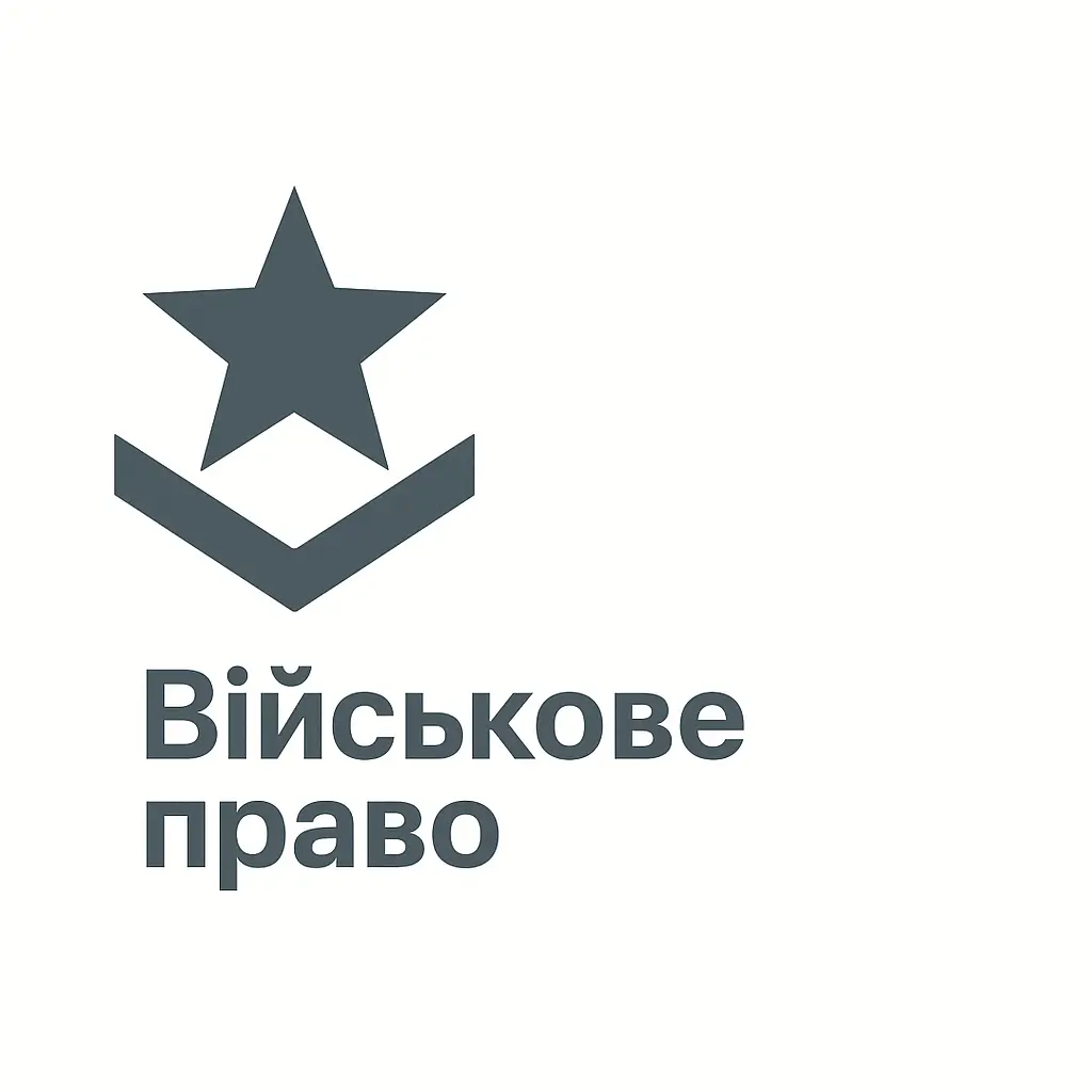 Військове право